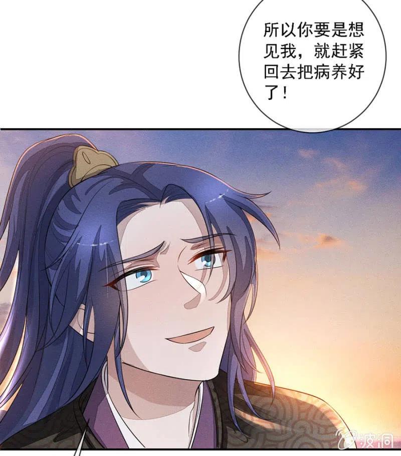 《单挑吧王爷》王爷发烧了 第13页