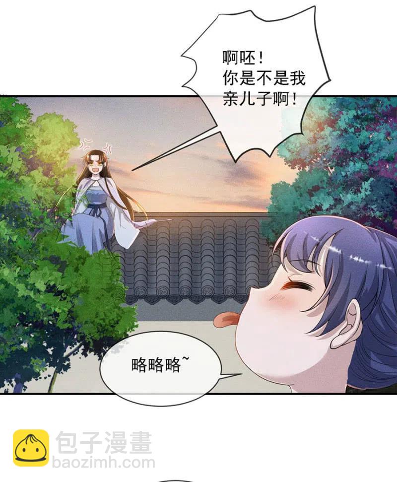 《单挑吧王爷》王爷发烧了 第16页