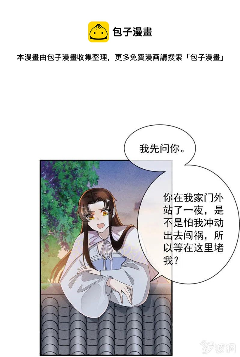 《单挑吧王爷》王爷发烧了 第1页