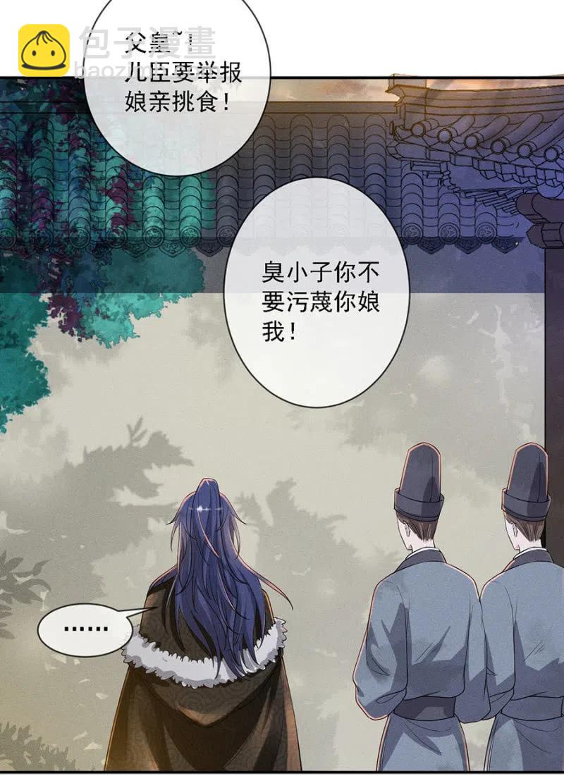 《单挑吧王爷》王爷发烧了 第23页
