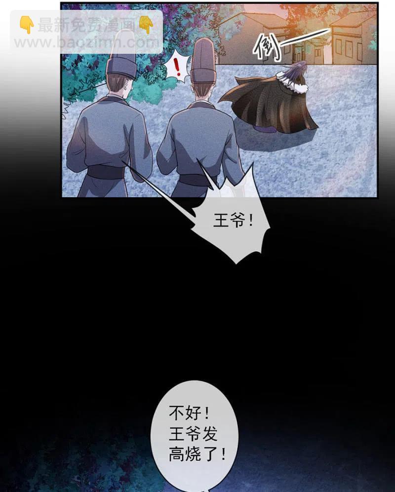 《单挑吧王爷》王爷发烧了 第26页