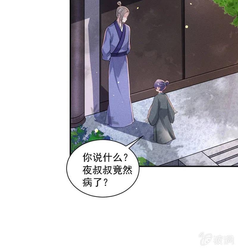 《单挑吧王爷》王爷发烧了 第29页