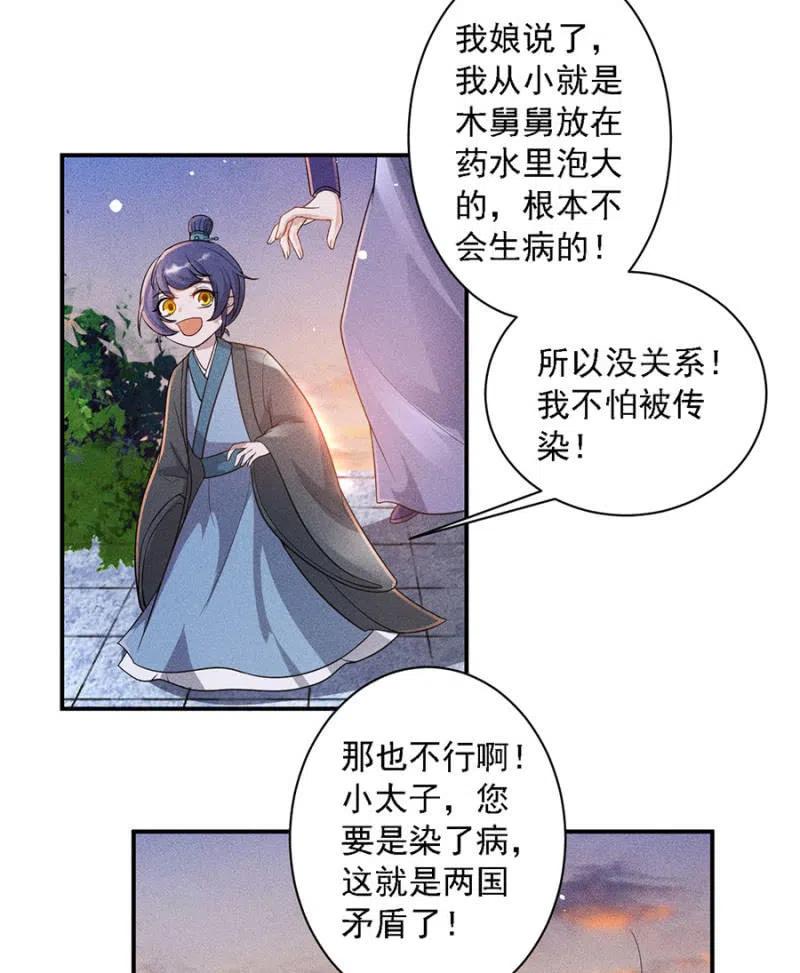 《单挑吧王爷》王爷发烧了 第31页