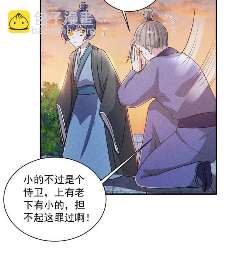 《单挑吧王爷》王爷发烧了 第32页