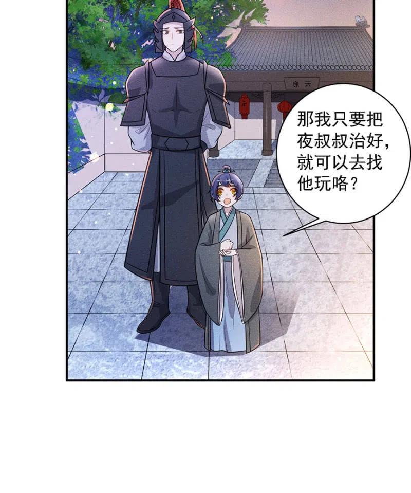 《单挑吧王爷》王爷发烧了 第36页