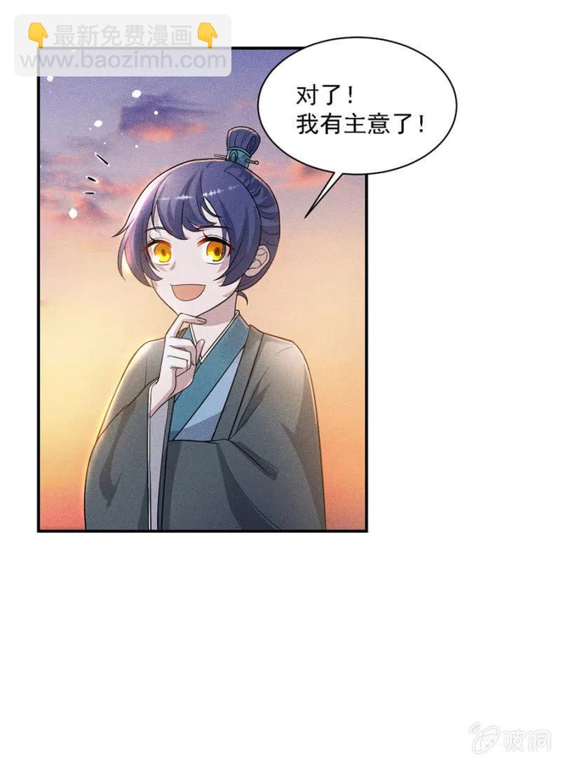 《单挑吧王爷》王爷发烧了 第37页