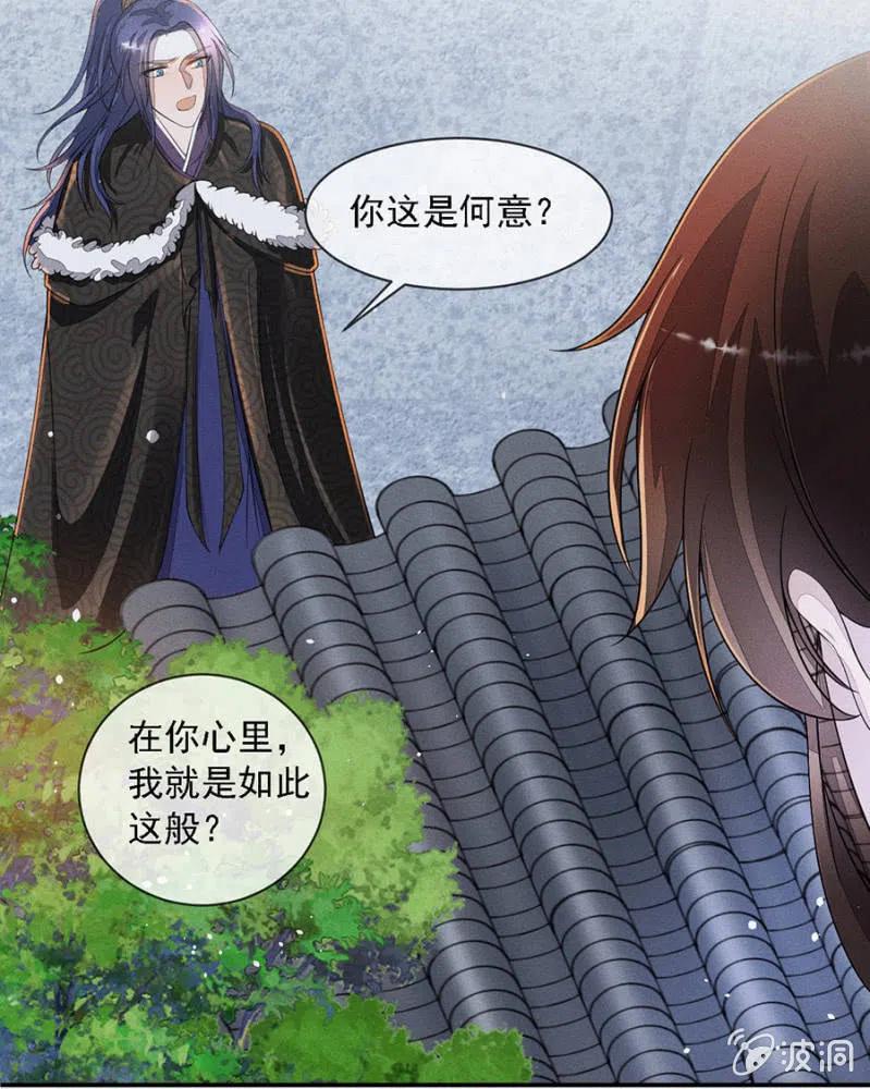 《单挑吧王爷》王爷发烧了 第5页