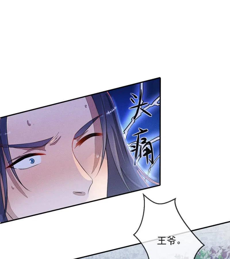《单挑吧王爷》王爷发烧了 第8页