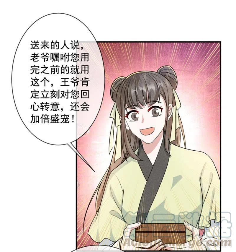 《单挑吧王爷》我来给你号号脉 第13页