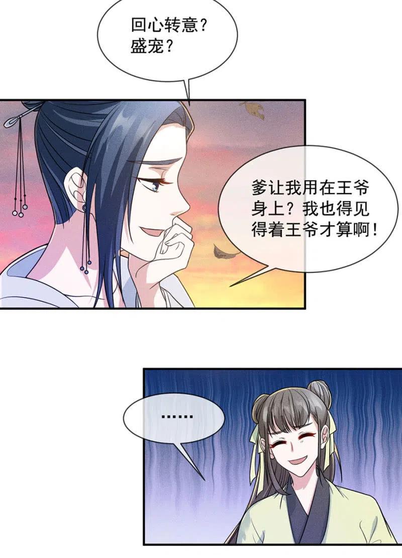 《单挑吧王爷》我来给你号号脉 第14页