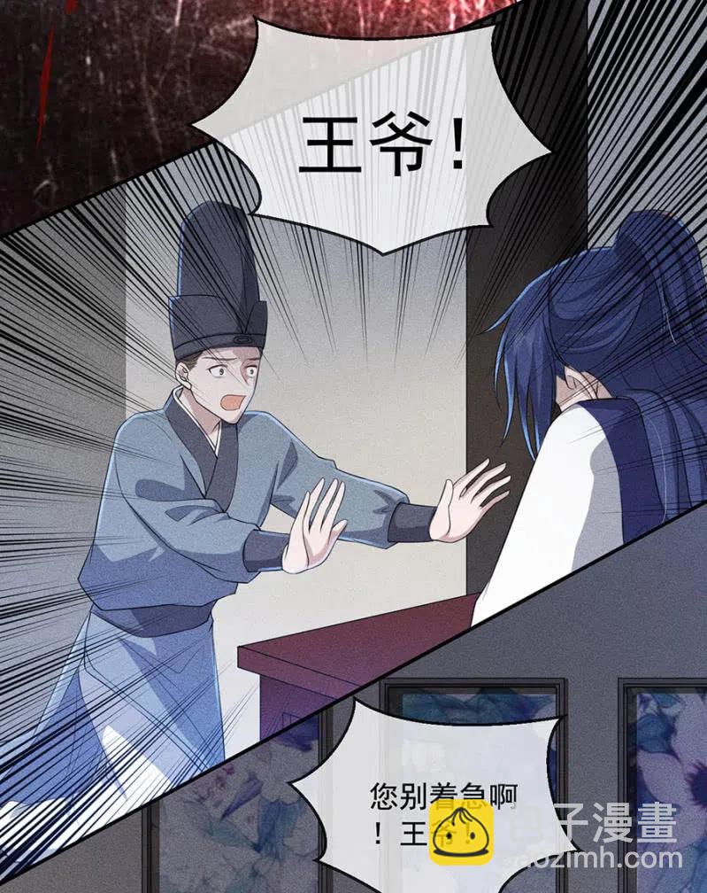 《单挑吧王爷》我来给你号号脉 第23页