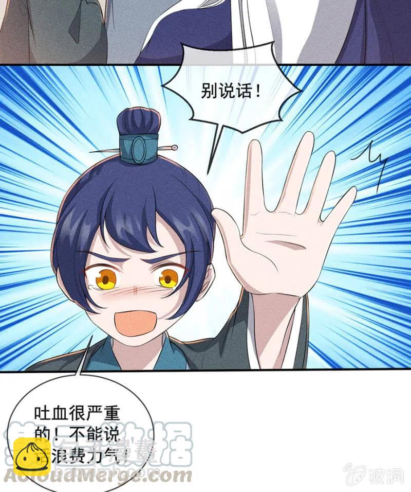 《单挑吧王爷》我来给你号号脉 第29页