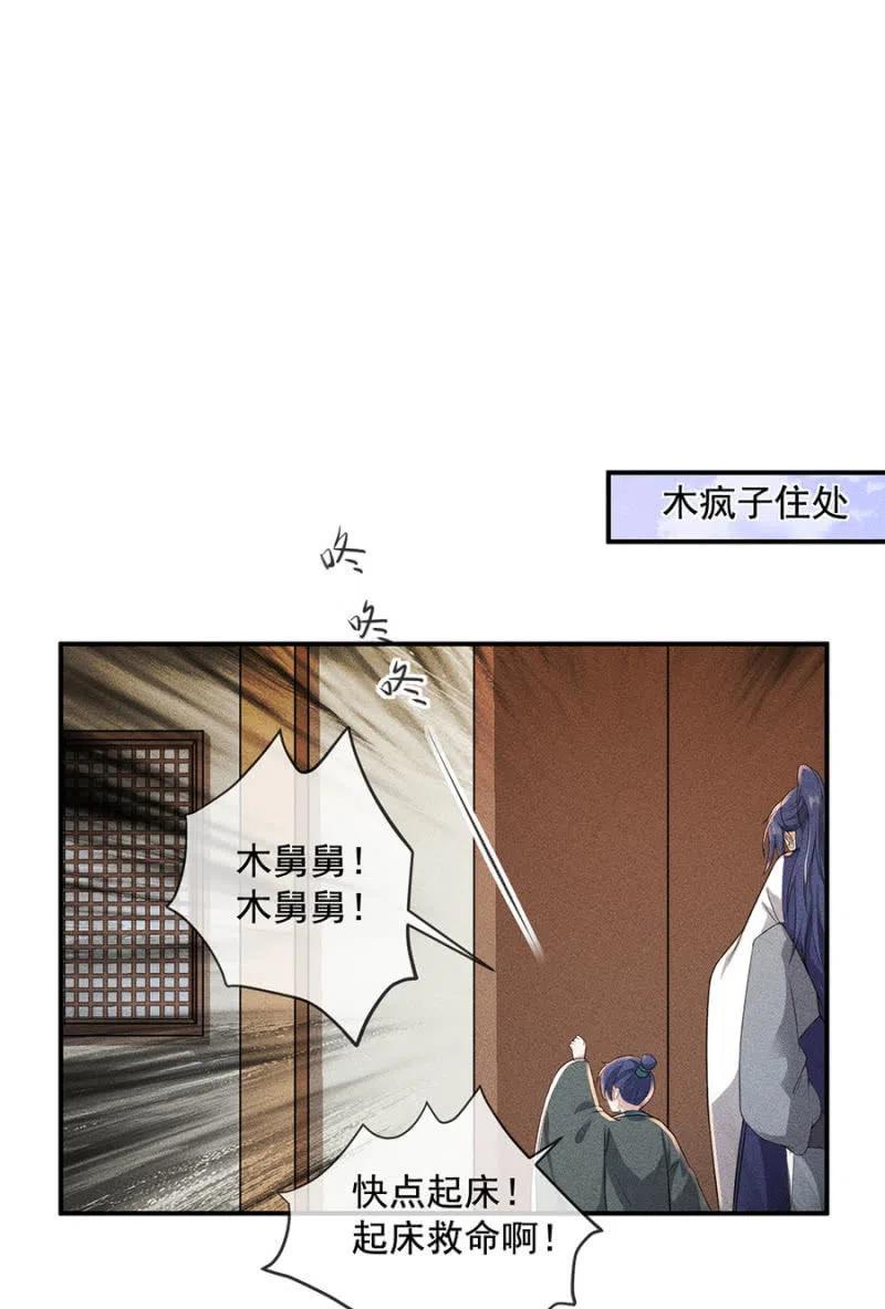 《单挑吧王爷》我来给你号号脉 第34页