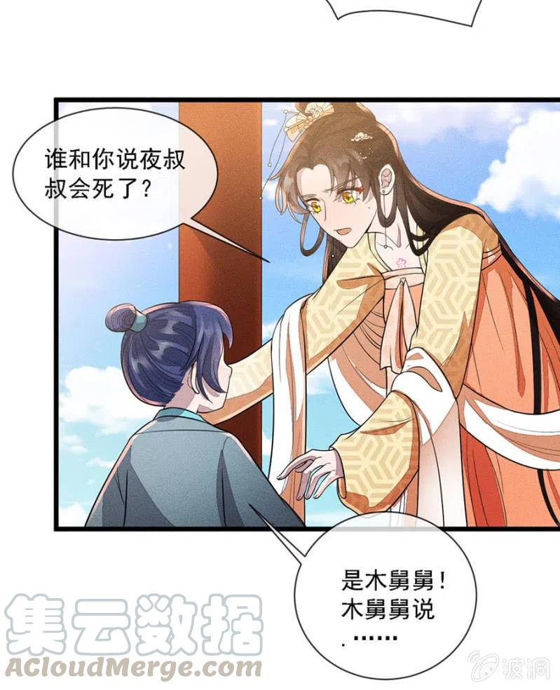 《单挑吧王爷》娘亲，救救夜叔叔吧 第17页