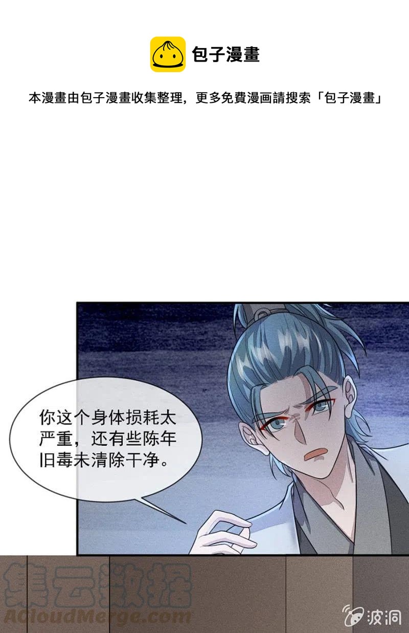 《单挑吧王爷》娘亲，救救夜叔叔吧 第1页