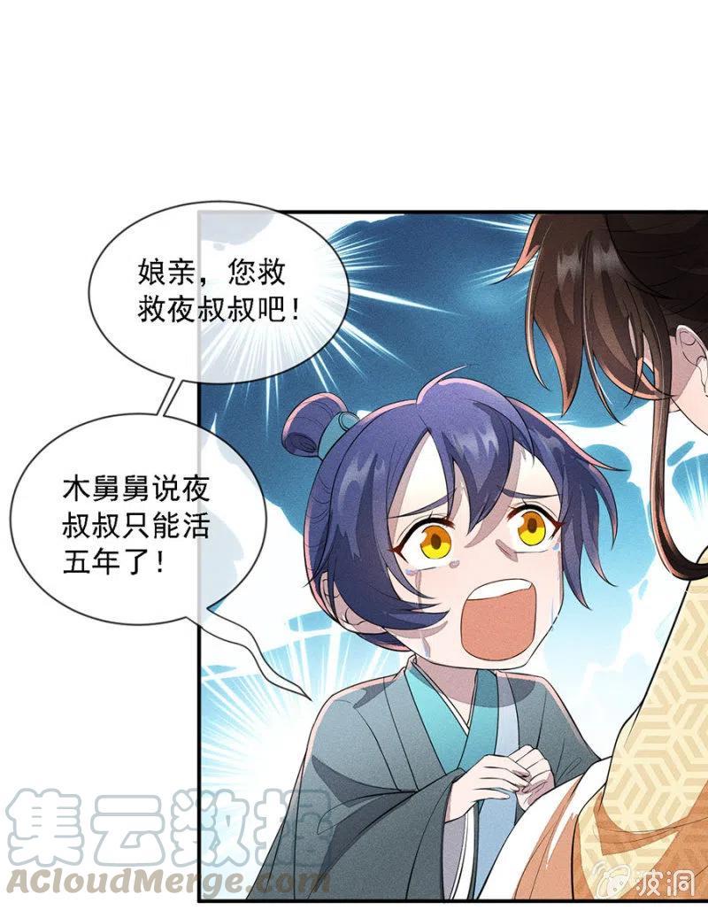 《单挑吧王爷》娘亲，救救夜叔叔吧 第25页