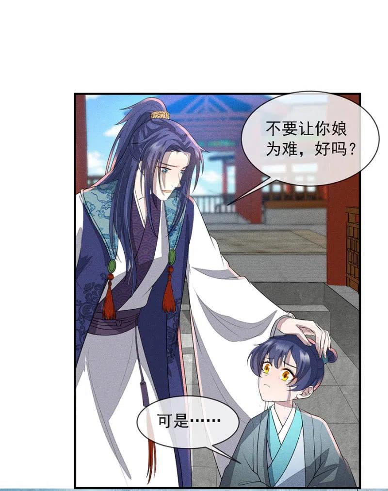 《单挑吧王爷》娘亲，救救夜叔叔吧 第27页