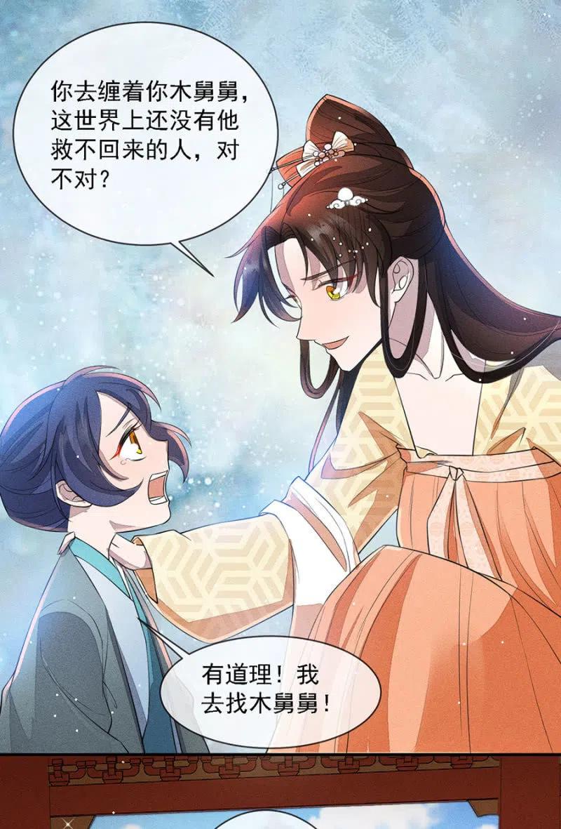《单挑吧王爷》娘亲，救救夜叔叔吧 第28页