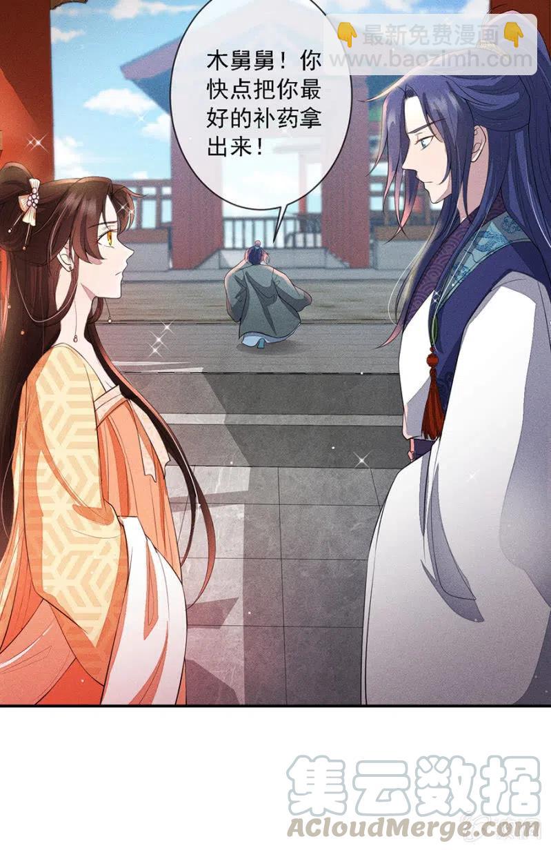 《单挑吧王爷》娘亲，救救夜叔叔吧 第29页