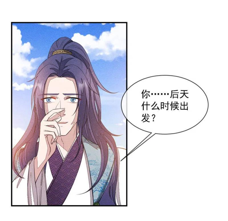 《单挑吧王爷》娘亲，救救夜叔叔吧 第30页