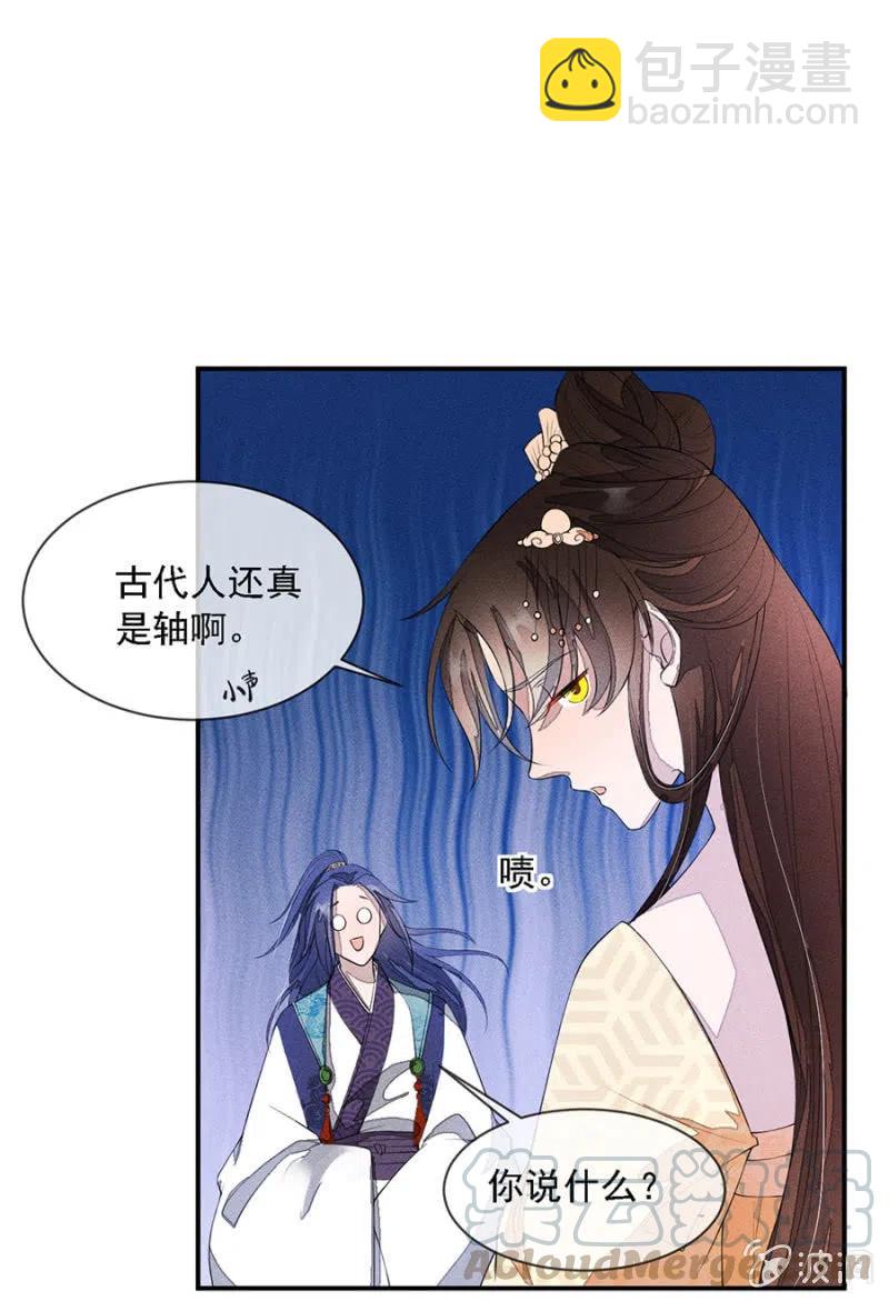 《单挑吧王爷》娘亲，救救夜叔叔吧 第33页