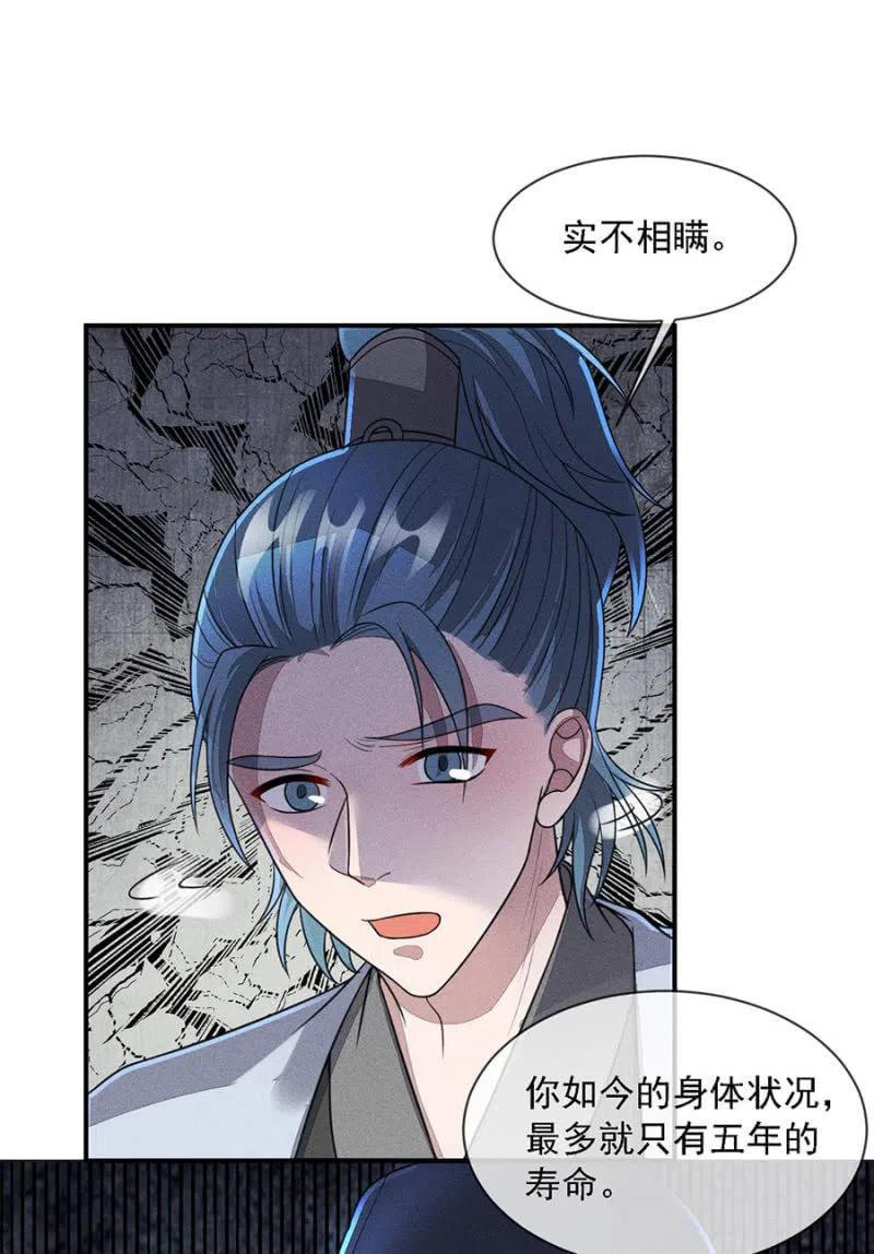 《单挑吧王爷》娘亲，救救夜叔叔吧 第3页
