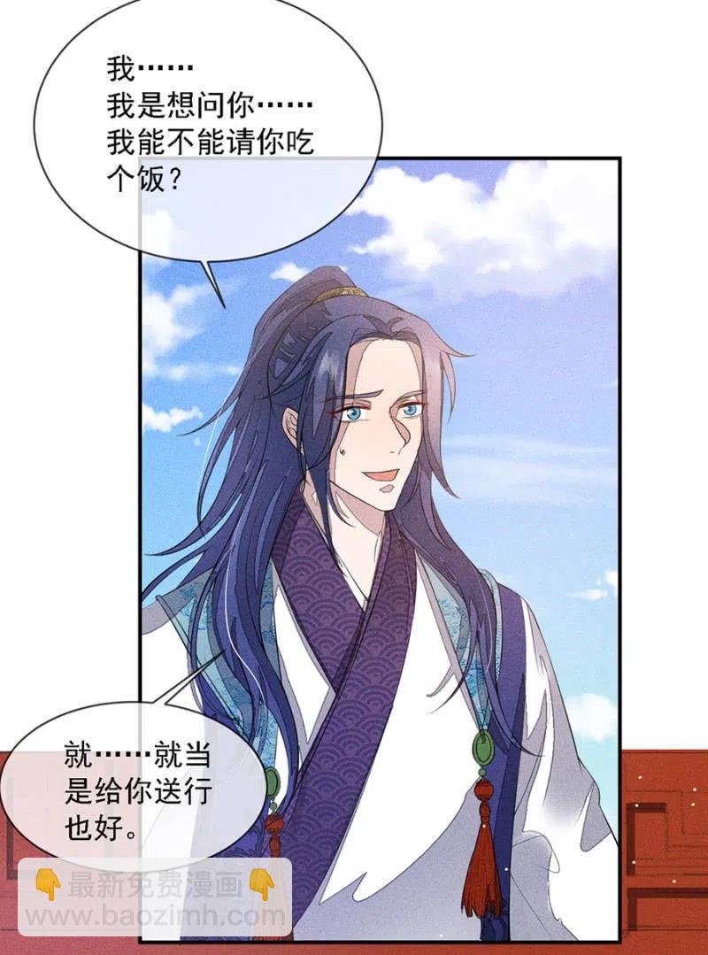 《单挑吧王爷》娘亲，救救夜叔叔吧 第42页