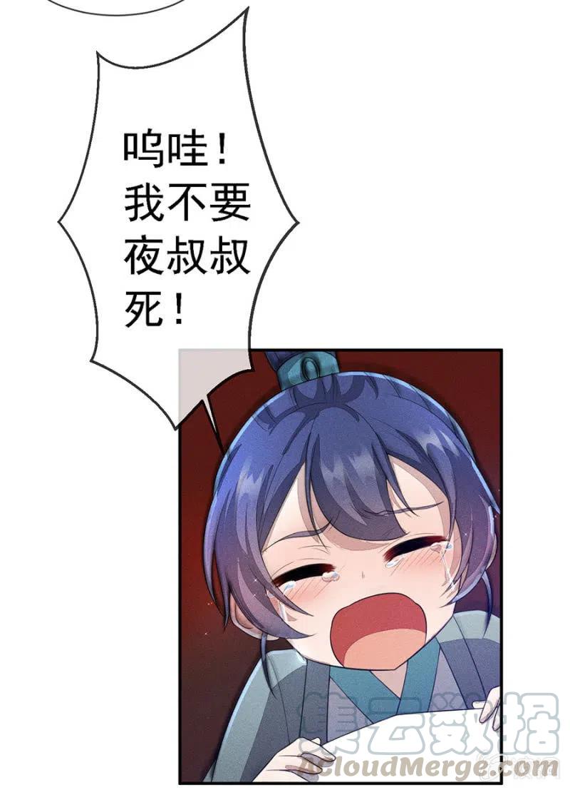 《单挑吧王爷》娘亲，救救夜叔叔吧 第9页