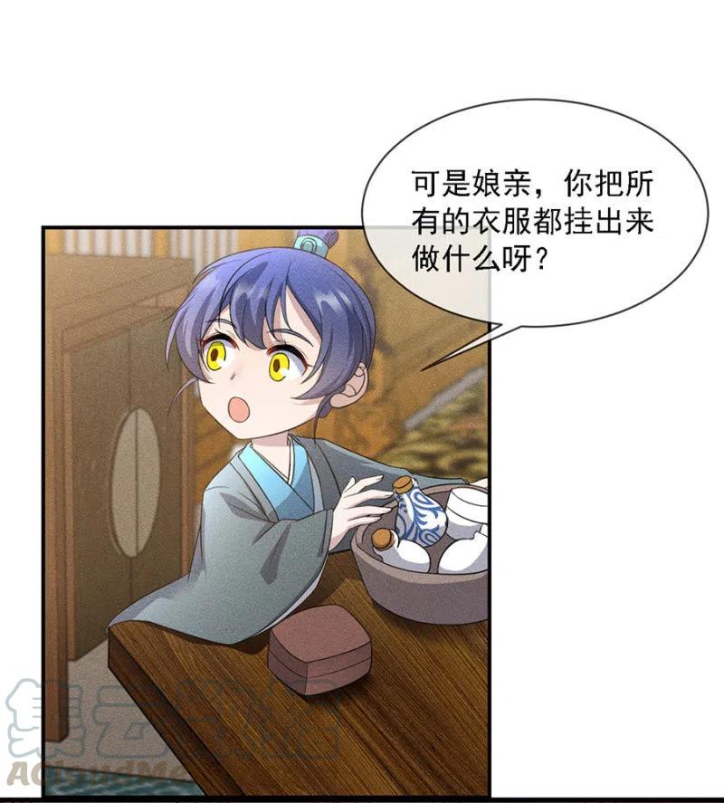 《单挑吧王爷》女为悦己者容 第10页