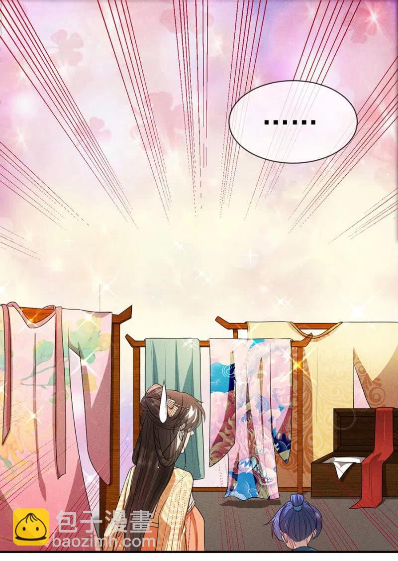 《单挑吧王爷》女为悦己者容 第11页
