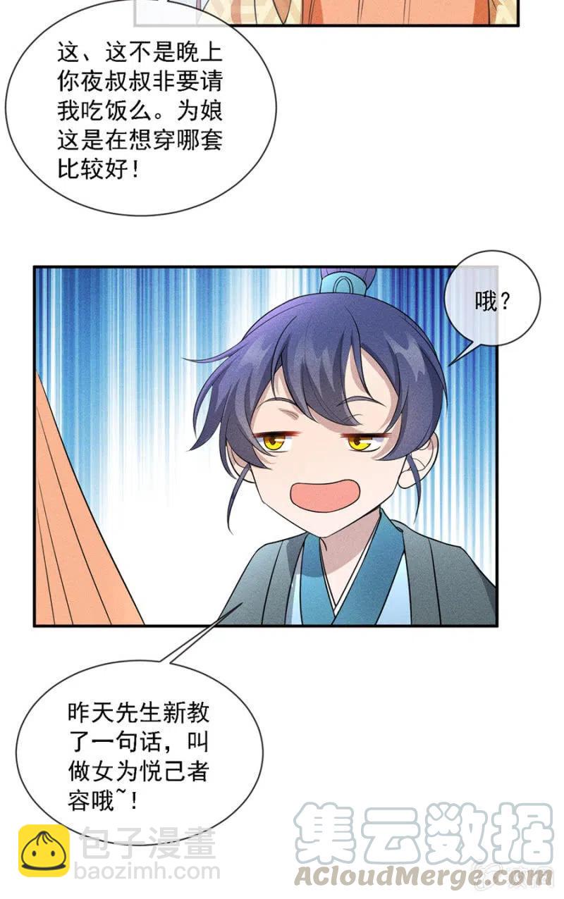 《单挑吧王爷》女为悦己者容 第13页