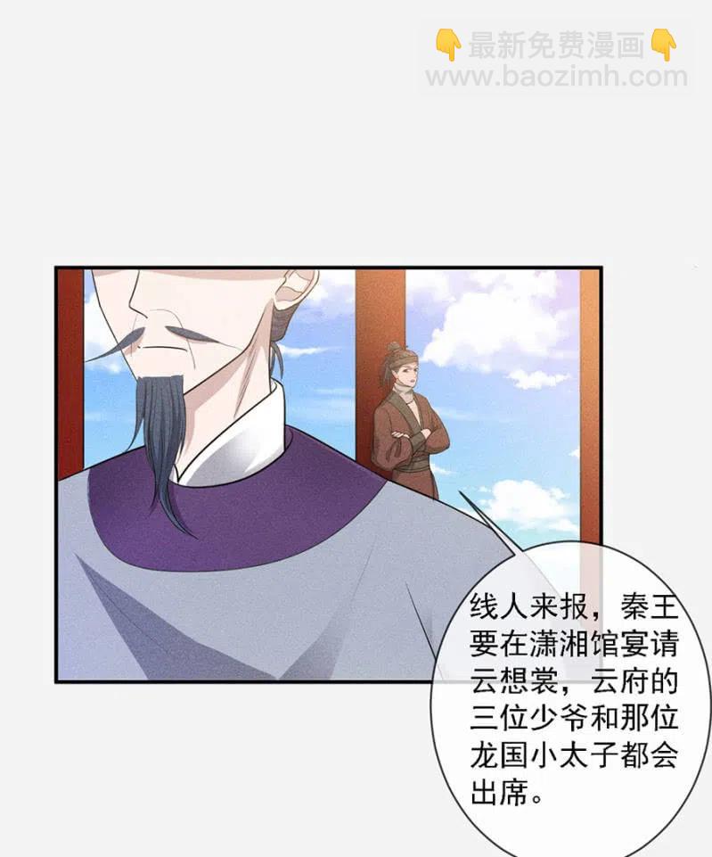 《单挑吧王爷》女为悦己者容 第20页