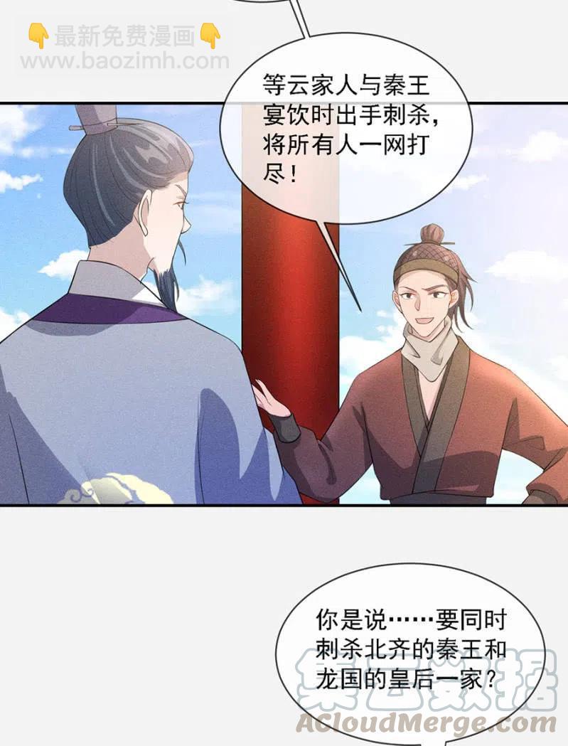《单挑吧王爷》女为悦己者容 第22页