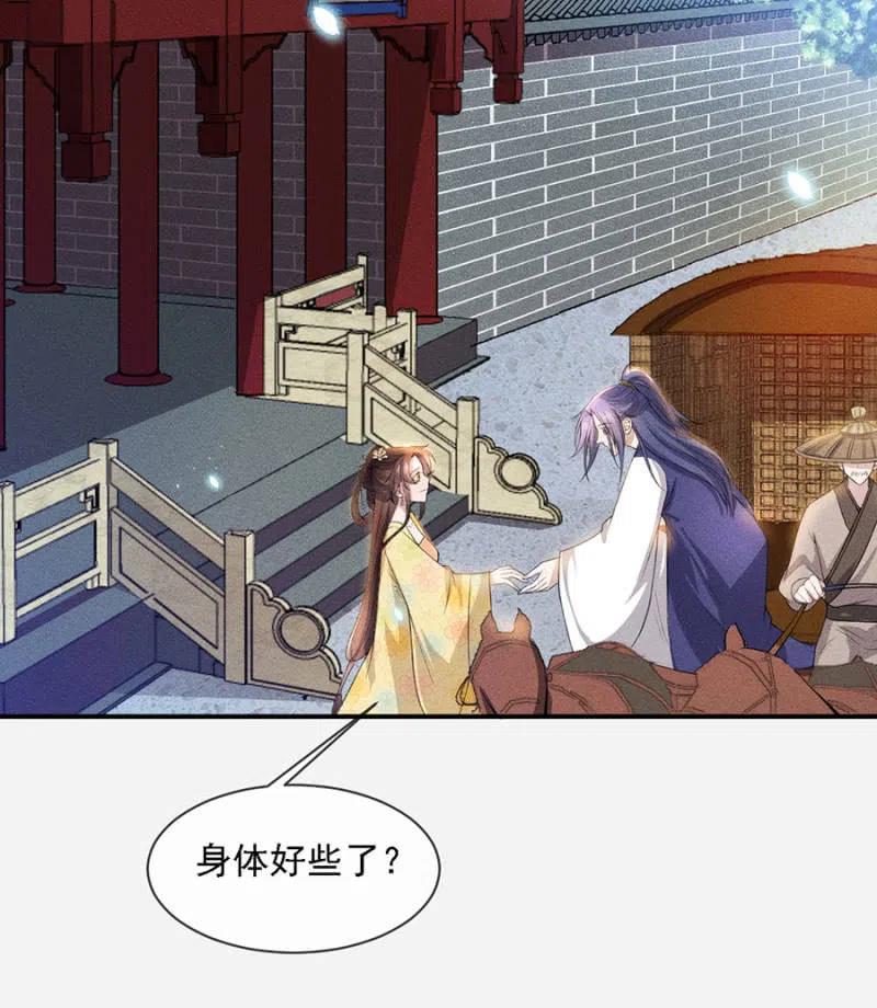 《单挑吧王爷》女为悦己者容 第27页