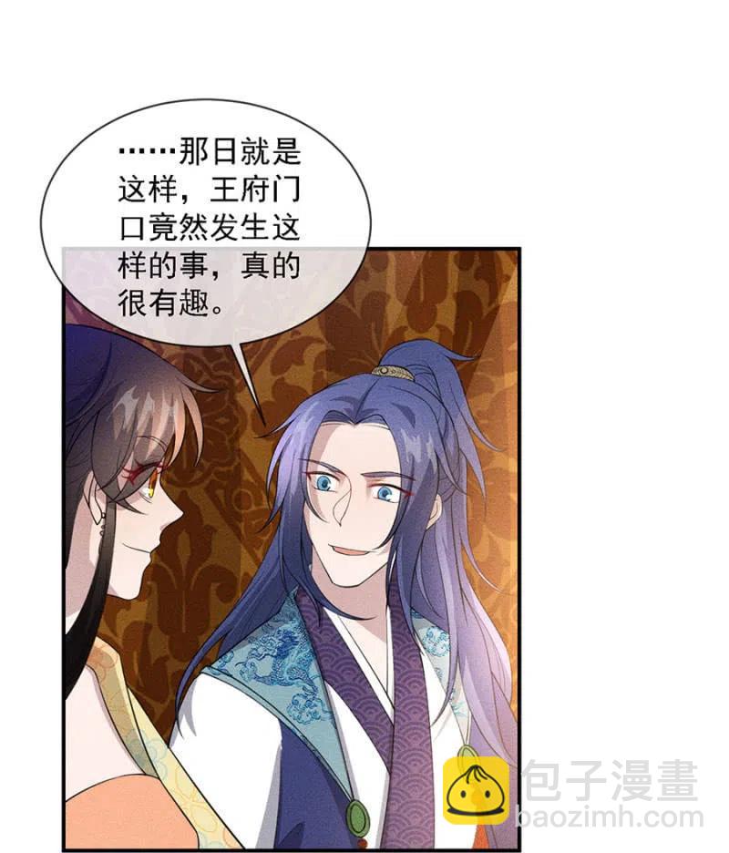 《单挑吧王爷》女为悦己者容 第35页