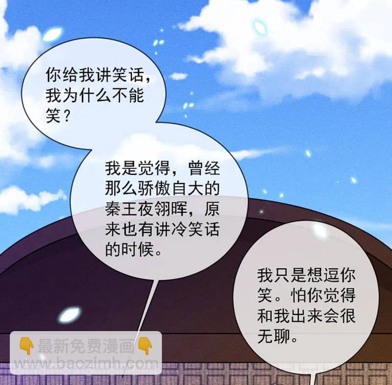 《单挑吧王爷》女为悦己者容 第38页
