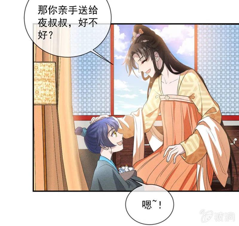 《单挑吧王爷》女为悦己者容 第9页
