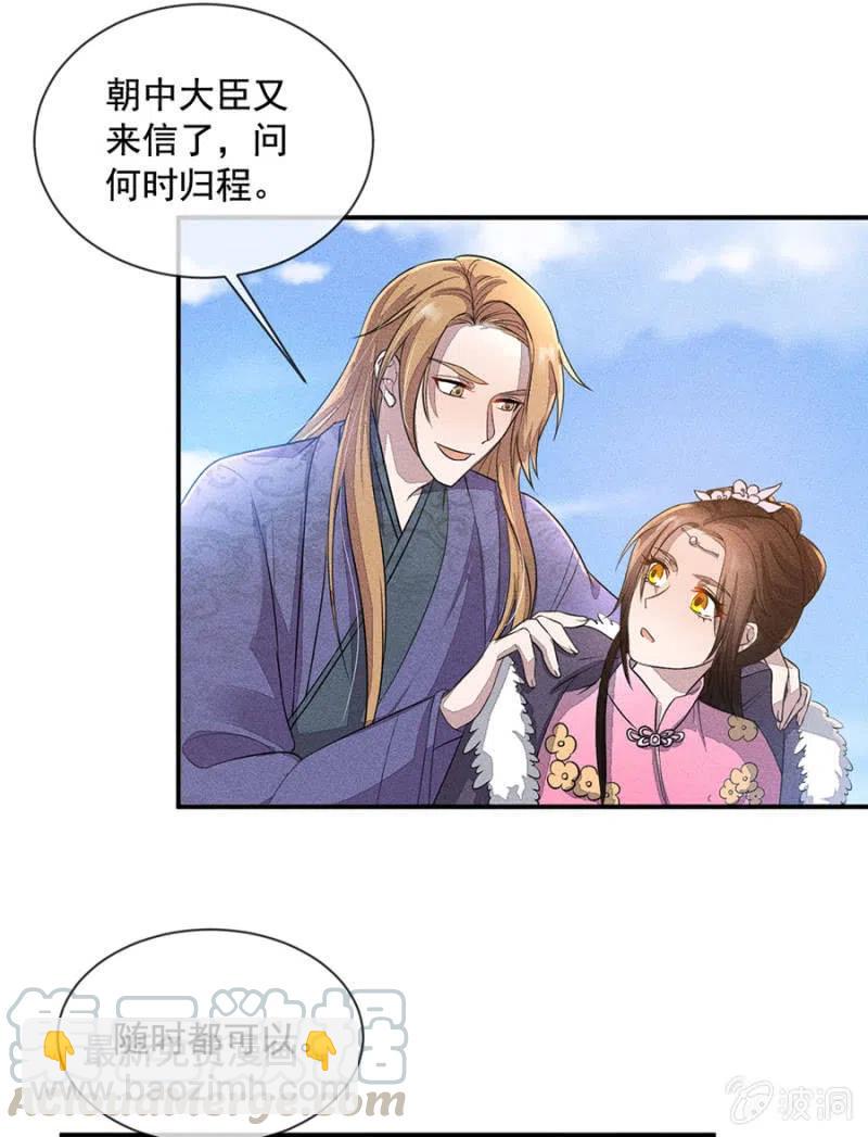 《单挑吧王爷》我们回龙国吧 第25页