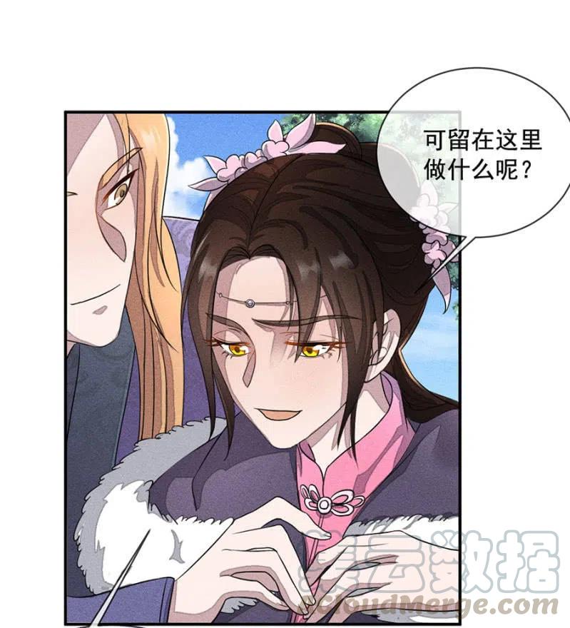 《单挑吧王爷》我们回龙国吧 第28页