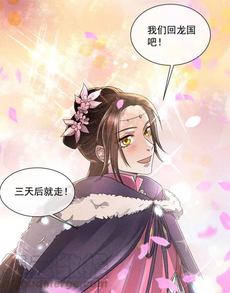 《单挑吧王爷》我们回龙国吧 第34页