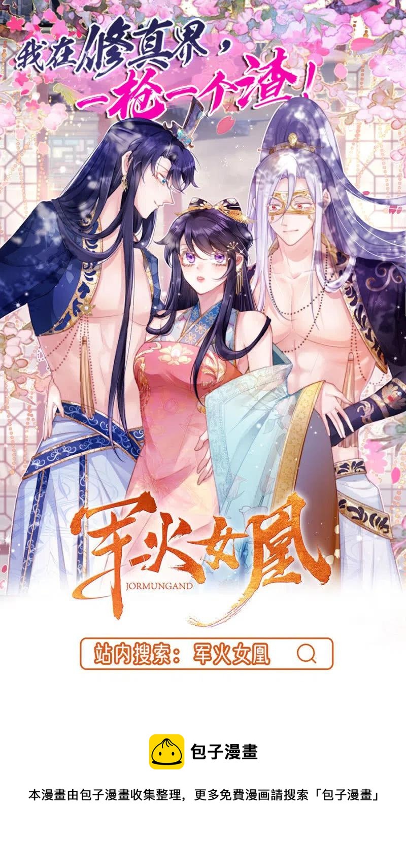 《单挑吧王爷》我们回龙国吧 第36页