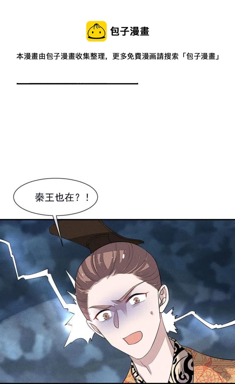 《单挑吧王爷》谁是你娘亲？！ 第20页