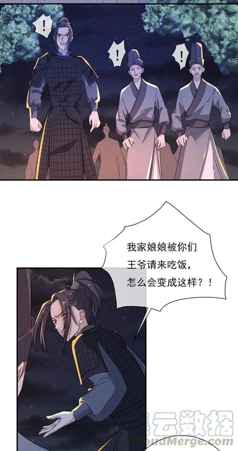 《单挑吧王爷》谁是你娘亲？！ 第3页