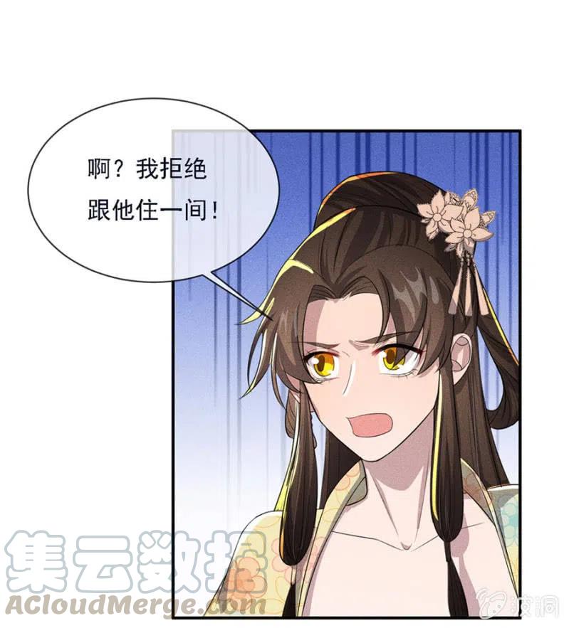 《单挑吧王爷》乖乖听我话 第21页