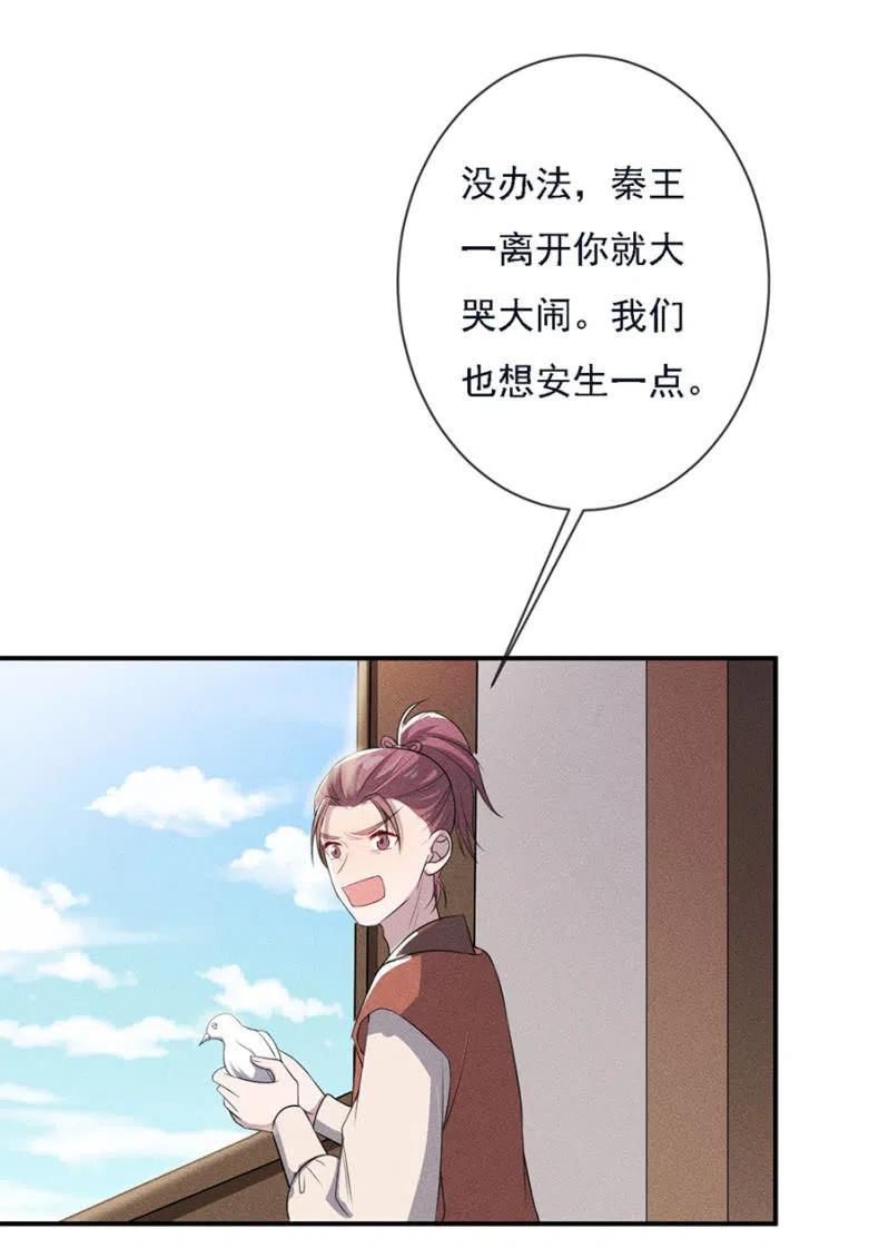 《单挑吧王爷》乖乖听我话 第22页