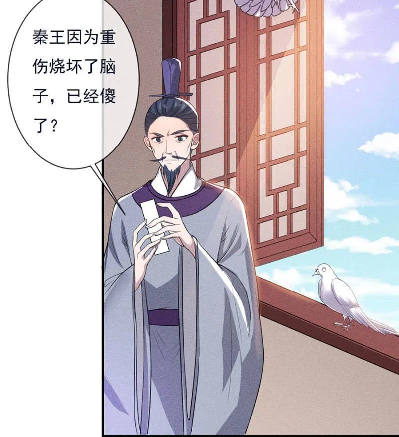 《单挑吧王爷》乖乖听我话 第26页