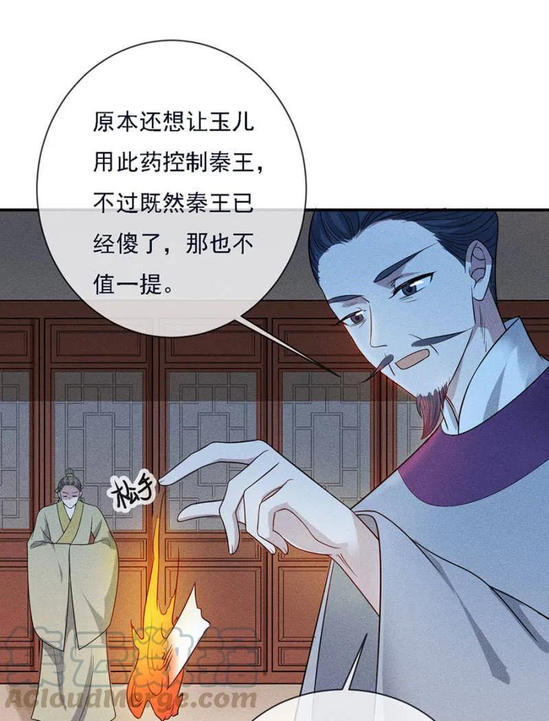 《单挑吧王爷》乖乖听我话 第31页