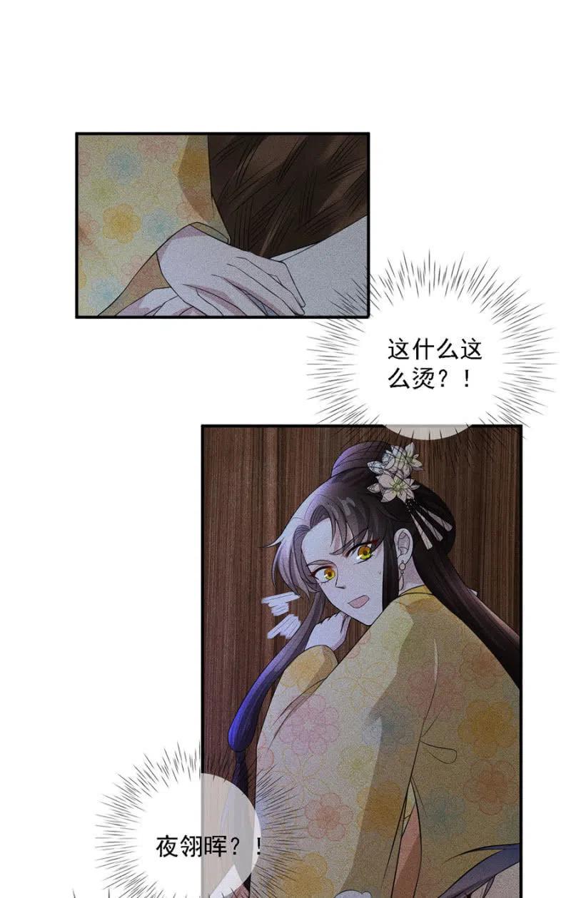 《单挑吧王爷》遇刺！被绑上船 第14页