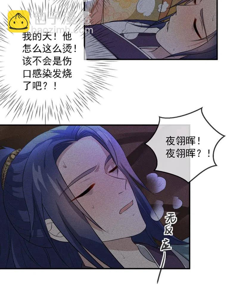 《单挑吧王爷》遇刺！被绑上船 第15页