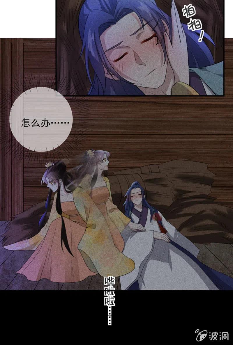 《单挑吧王爷》遇刺！被绑上船 第17页